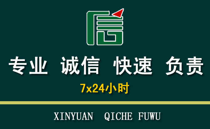 关于龙湖区汽车道路救援